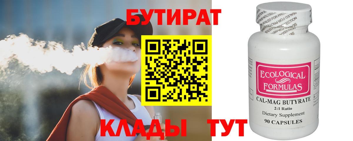 Нефтеюганск  БУТИРАТ  Вход с VPN  БУТИРАТ оксибутират 